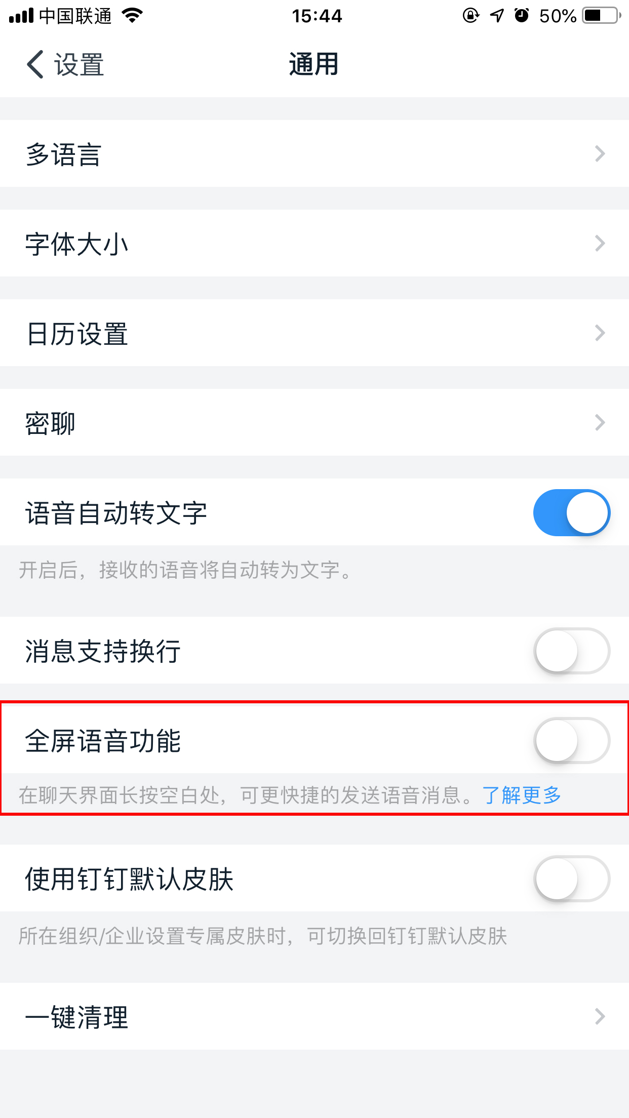 钉钉怎么开启全屏语音?全屏语音开启方法分享