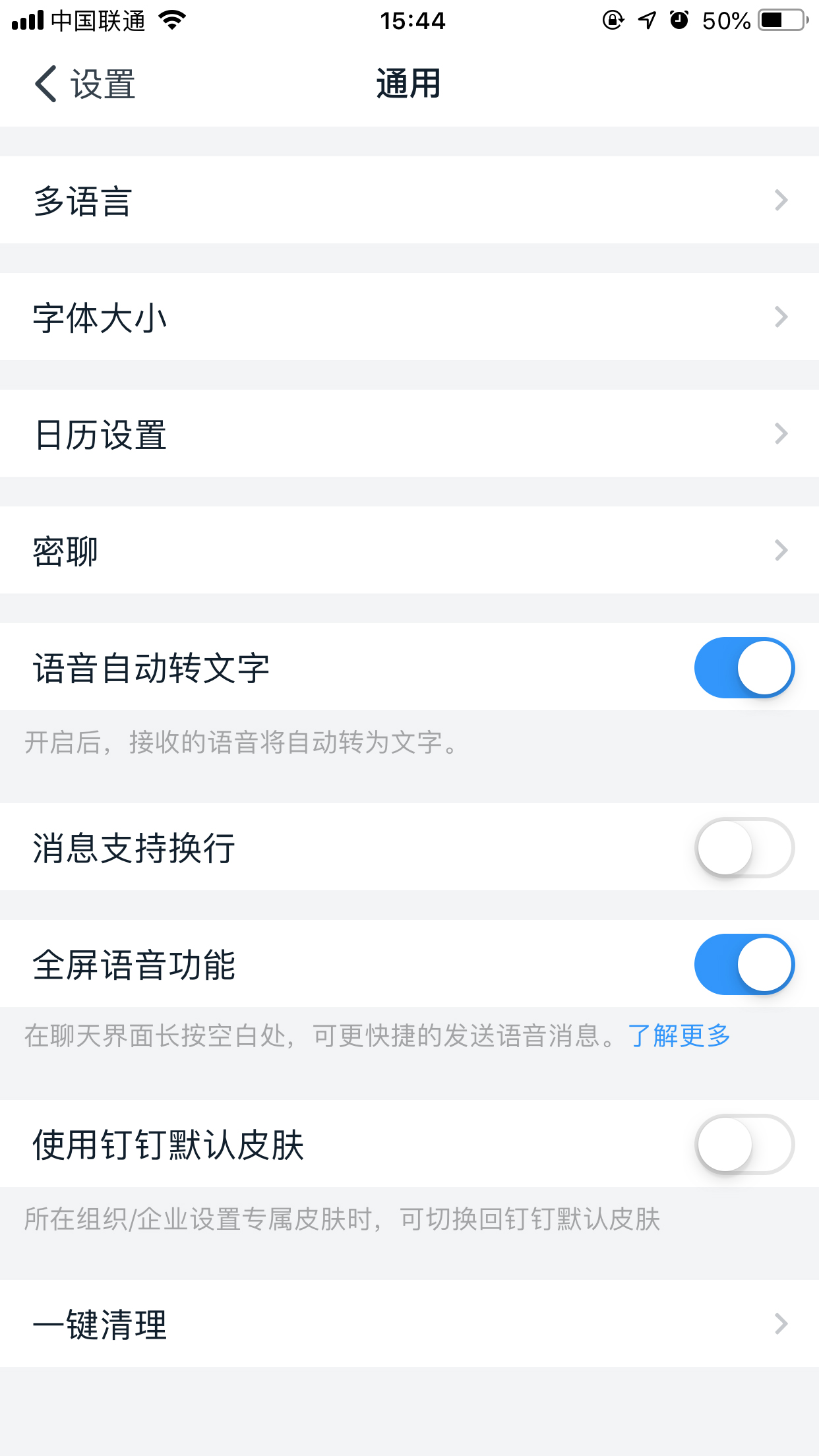钉钉怎么开启全屏语音?全屏语音开启方法分享