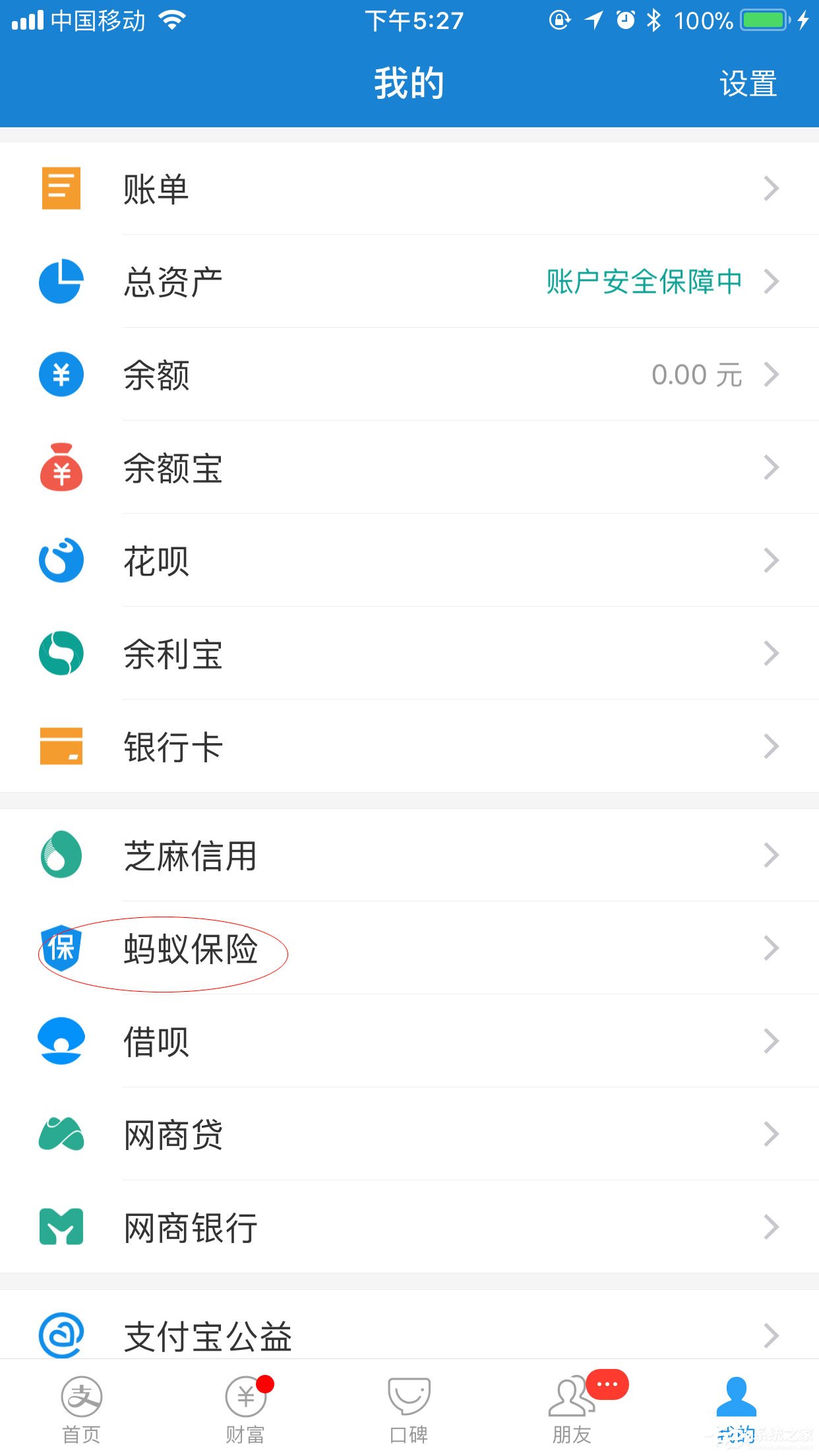 支付宝相互宝如何退出?一个步骤轻松搞定