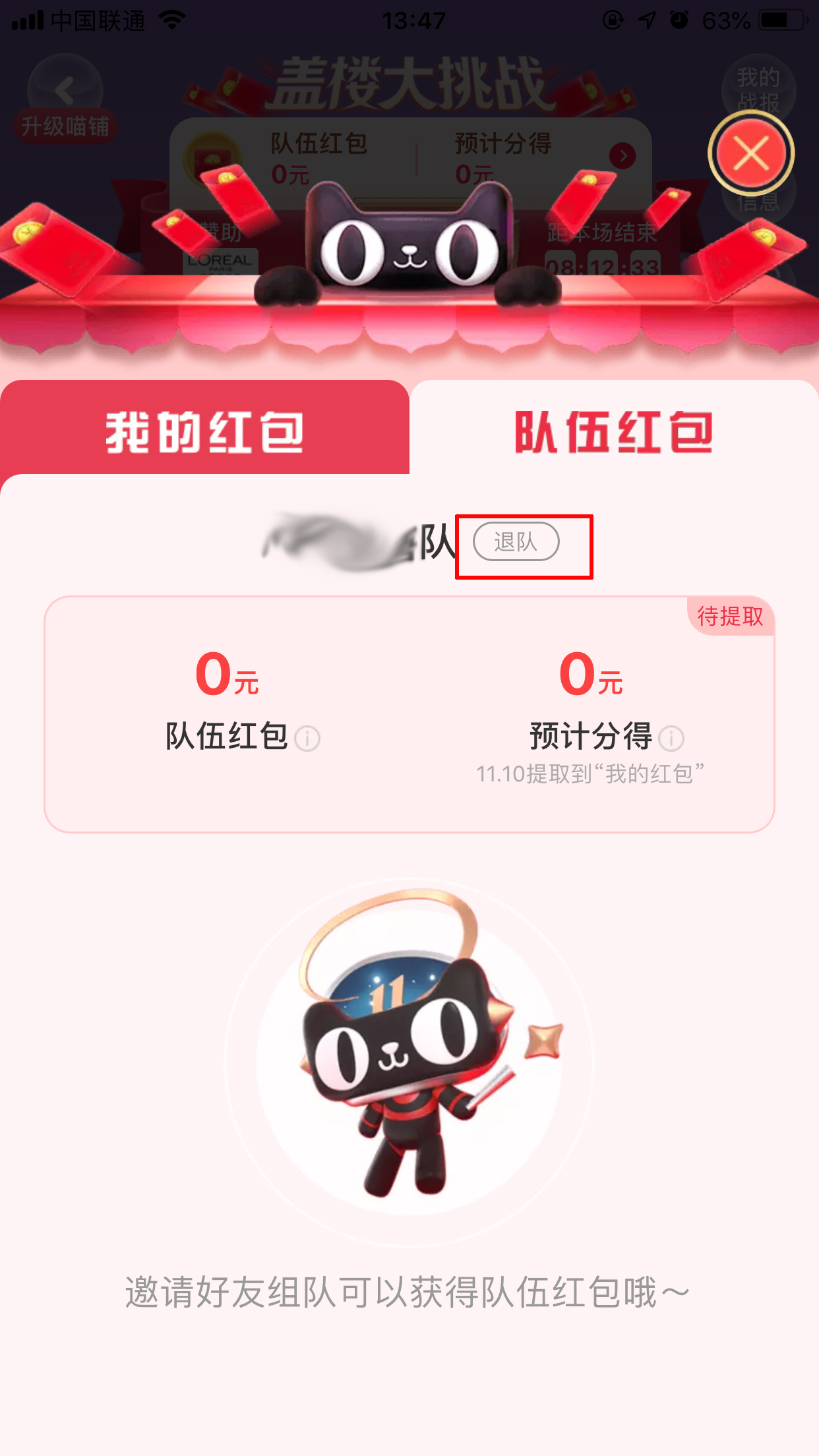 天猫全民开喵铺怎么退队?退队方法详解