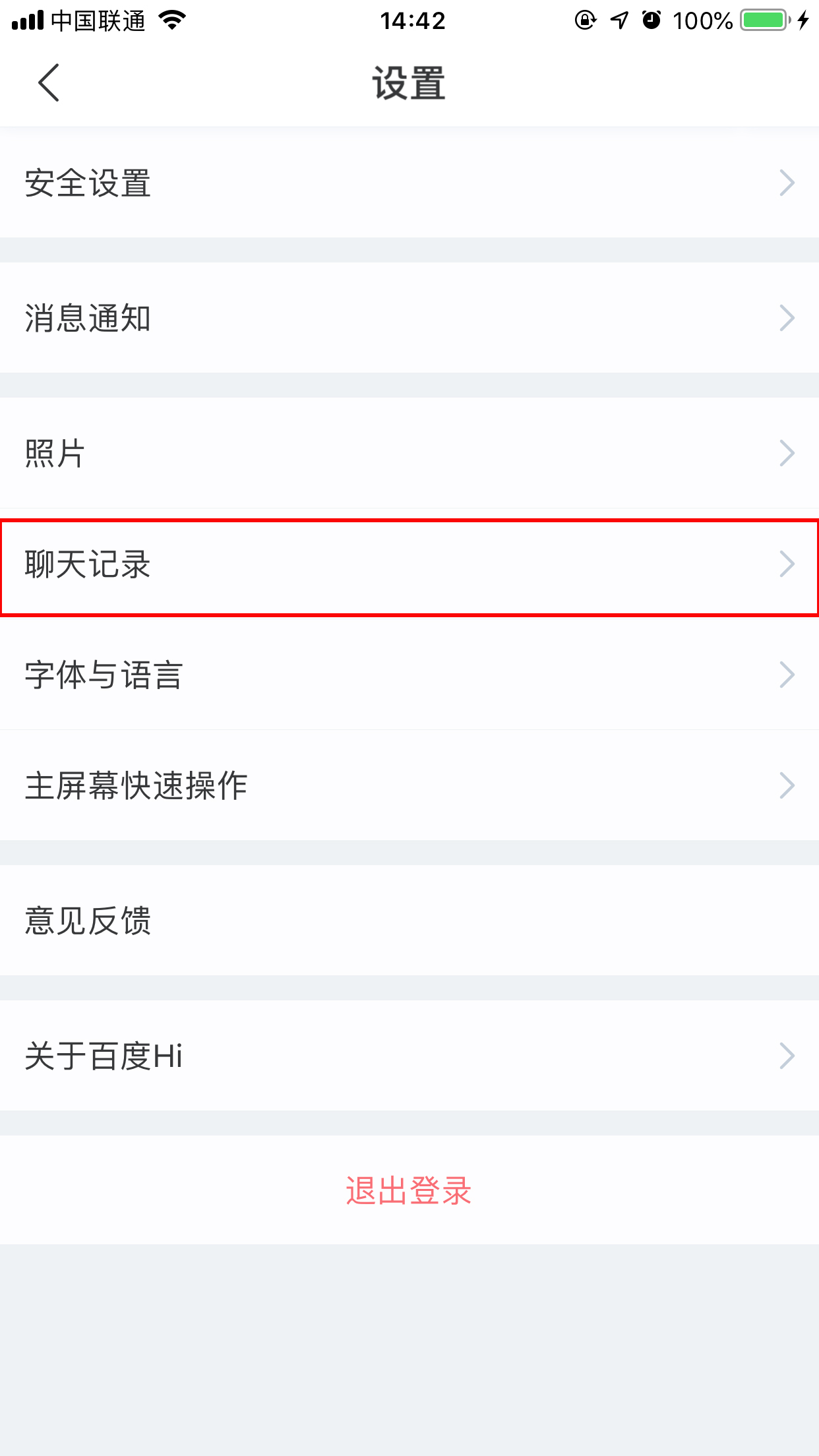 百度Hi怎么清缓存?百度Hi手机版缓存清理方法详解