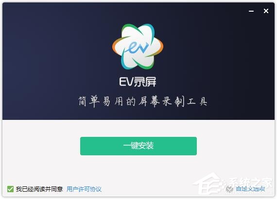 EV录屏怎么安装?EV录屏安装方法介绍