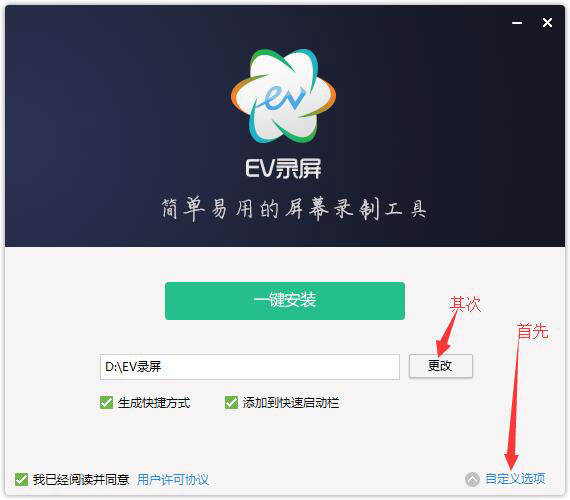 EV录屏怎么安装?EV录屏安装方法介绍