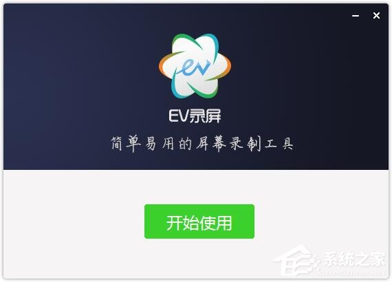 EV录屏怎么安装?EV录屏安装方法介绍