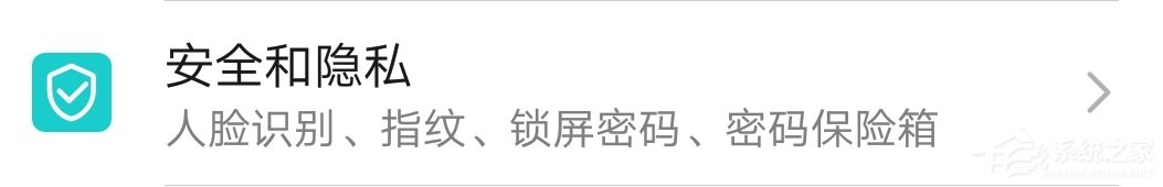 华为手机密码保险箱在那?华为手机密码保险箱的位置