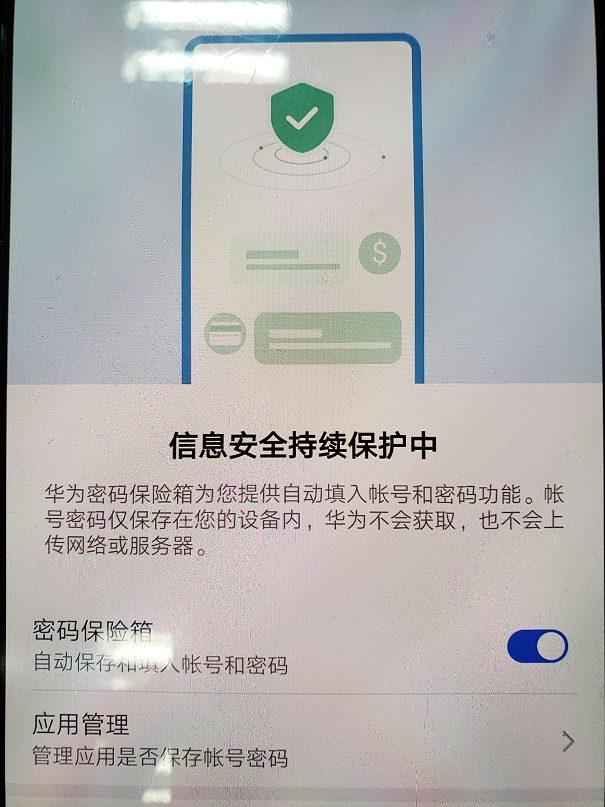 华为手机密码保险箱在那?华为手机密码保险箱的位置
