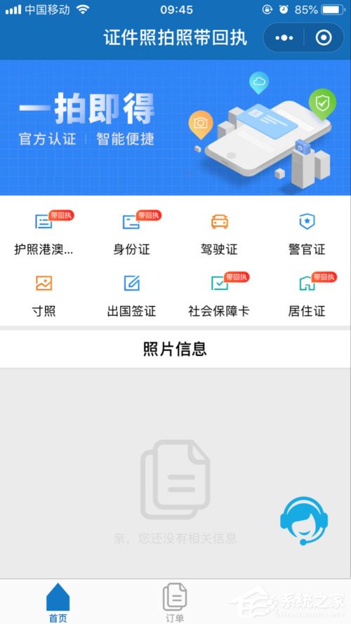 怎么用微信拍证件照?微信拍出各种证件照的方法步骤