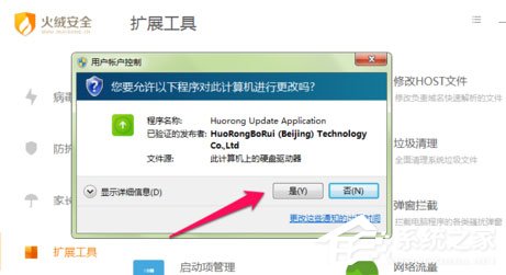 火绒安全软件怎么进行右键管理?软件右键管理教程了解一下