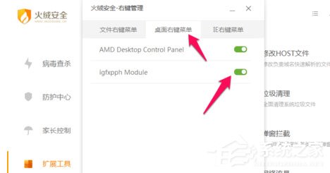 火绒安全软件怎么进行右键管理?软件右键管理教程了解一下