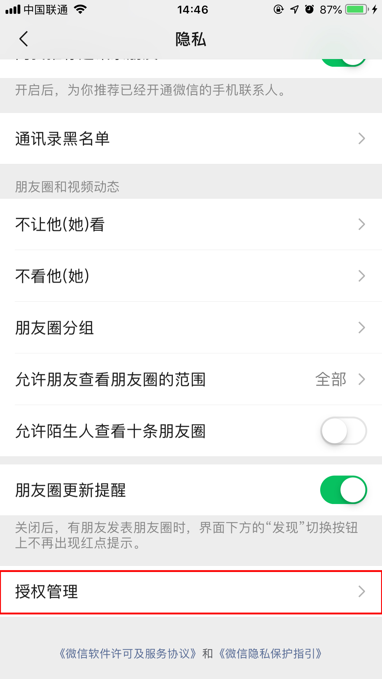 微信授权怎么取消?微信授权取消方法分享