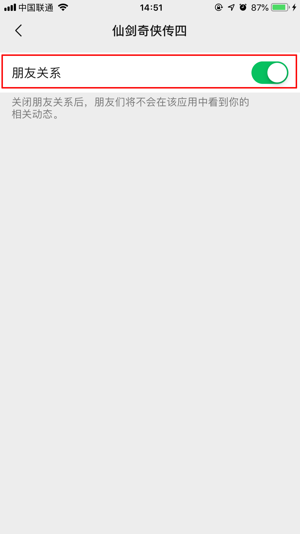 微信授权怎么取消?微信授权取消方法分享