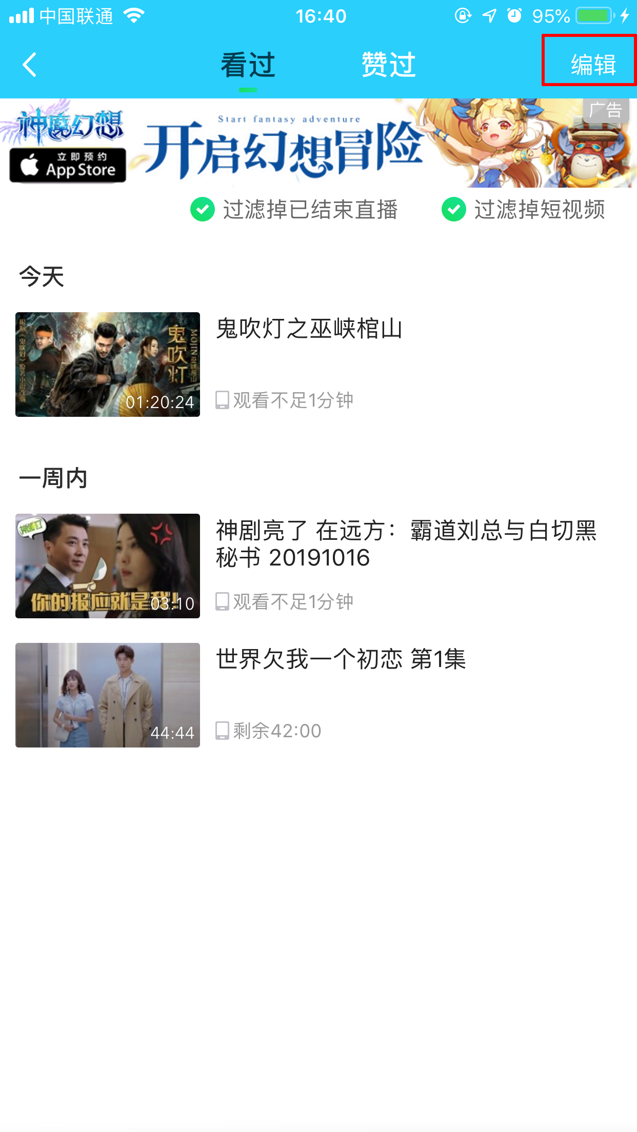 爱奇艺怎么删除观看历史记录?历史记录删除方法分享