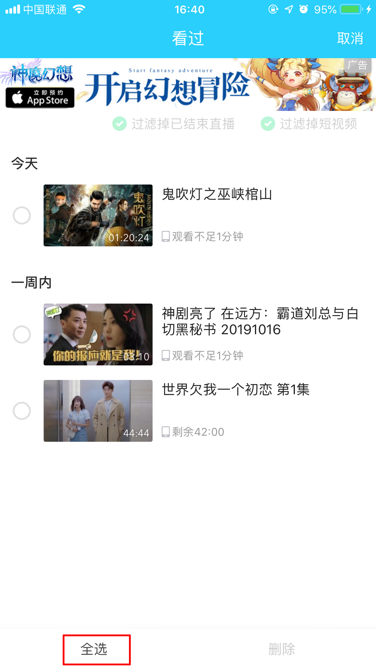 爱奇艺怎么删除观看历史记录?历史记录删除方法分享