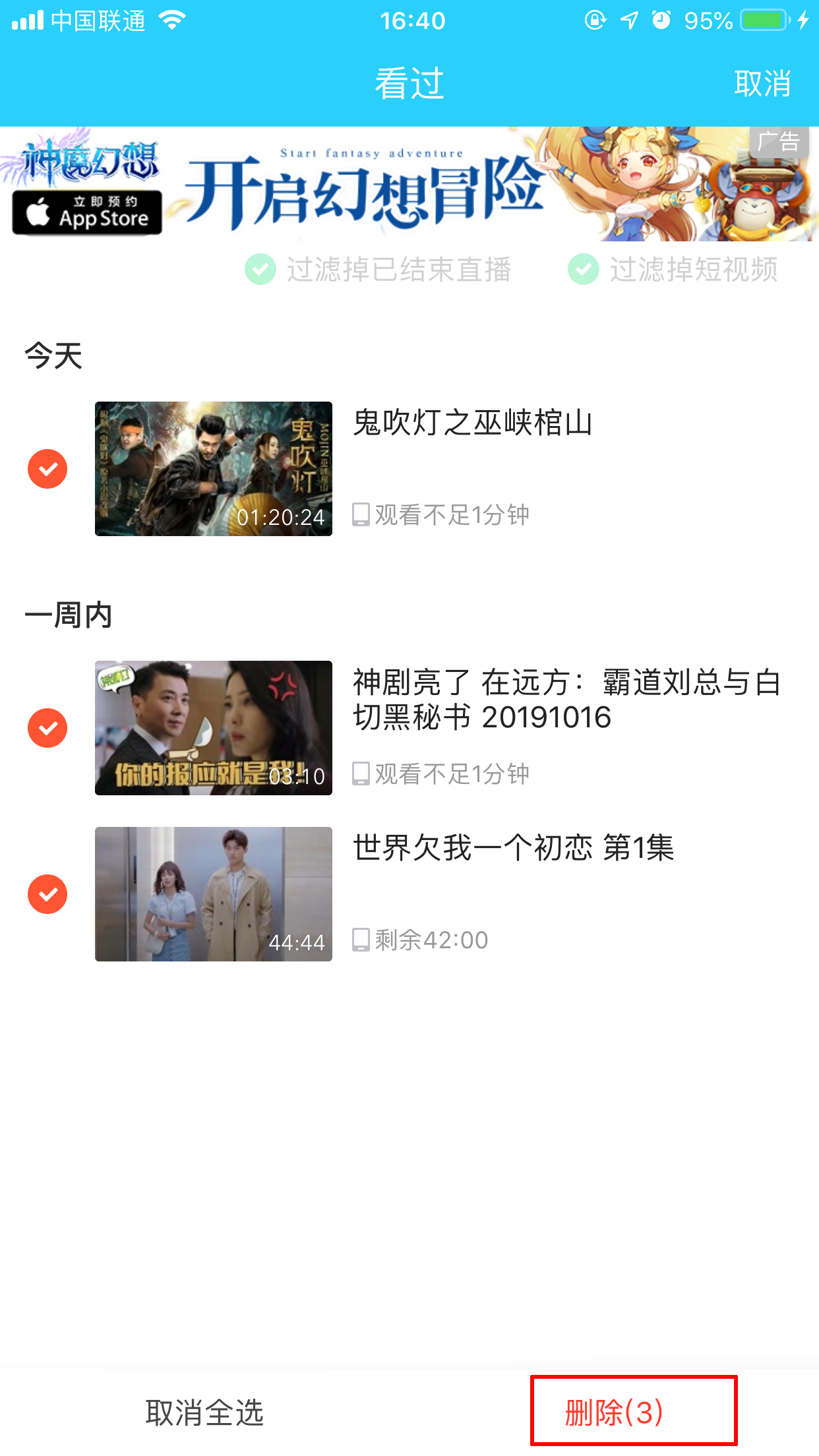 爱奇艺怎么删除观看历史记录?历史记录删除方法分享