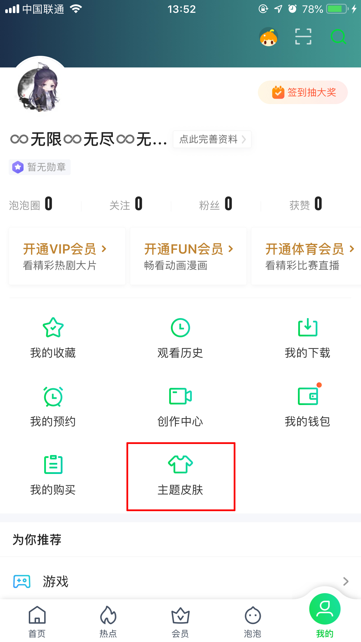 爱奇艺怎么更换主题皮肤?主题皮肤更换方法分享