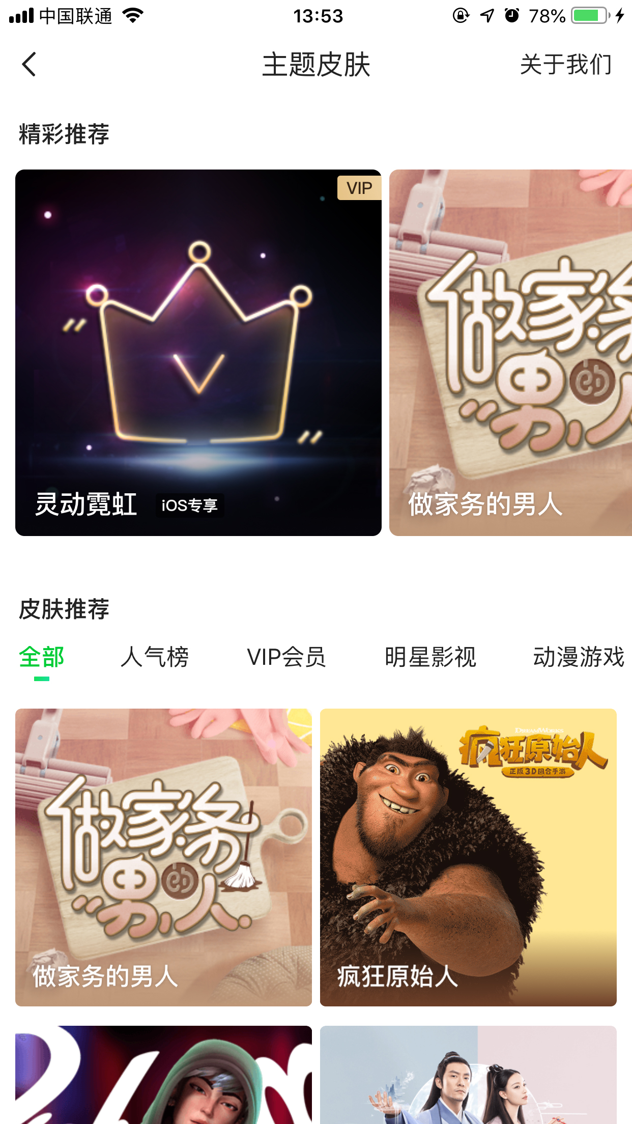 爱奇艺怎么更换主题皮肤?主题皮肤更换方法分享