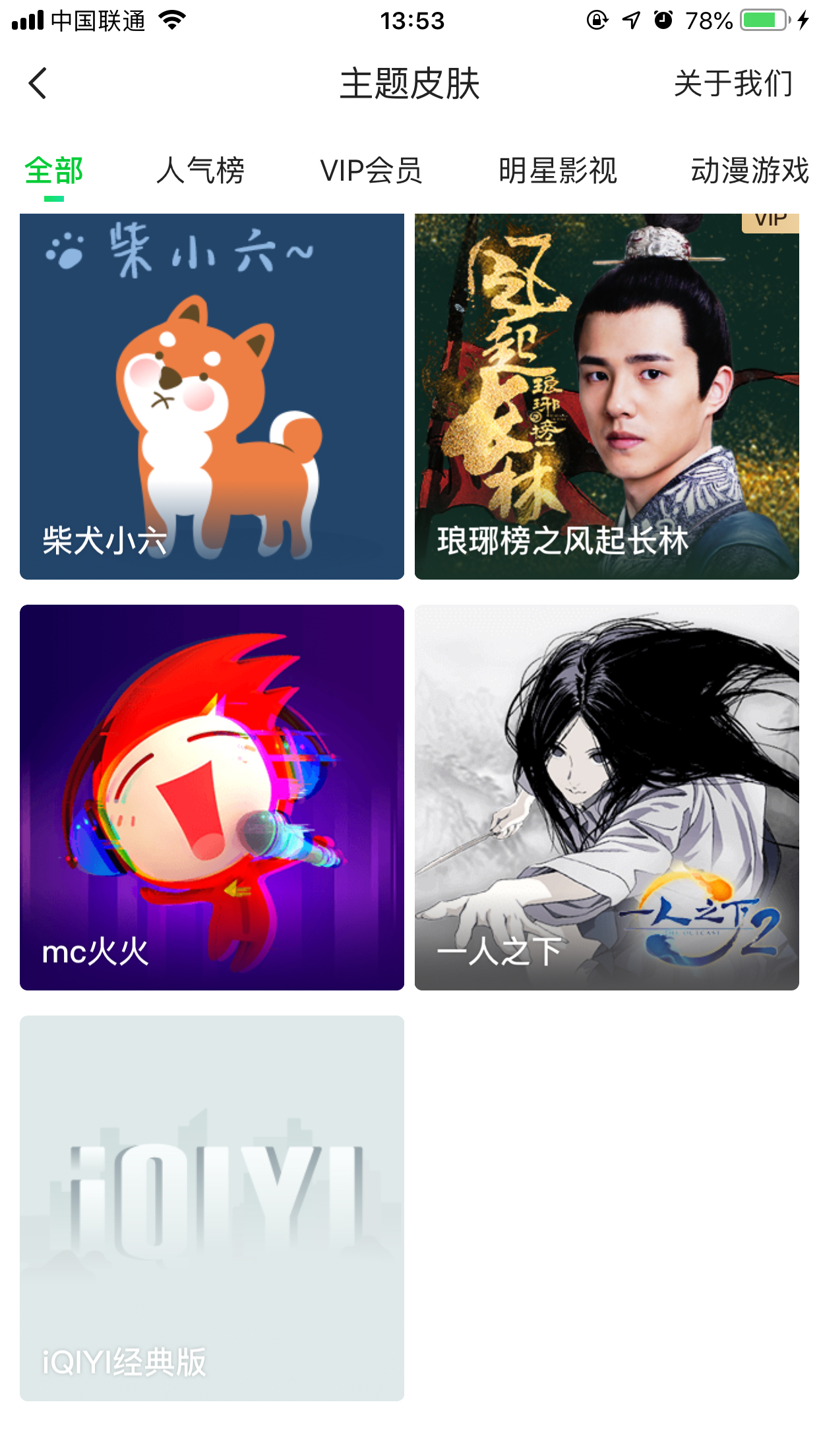 爱奇艺怎么更换主题皮肤?主题皮肤更换方法分享