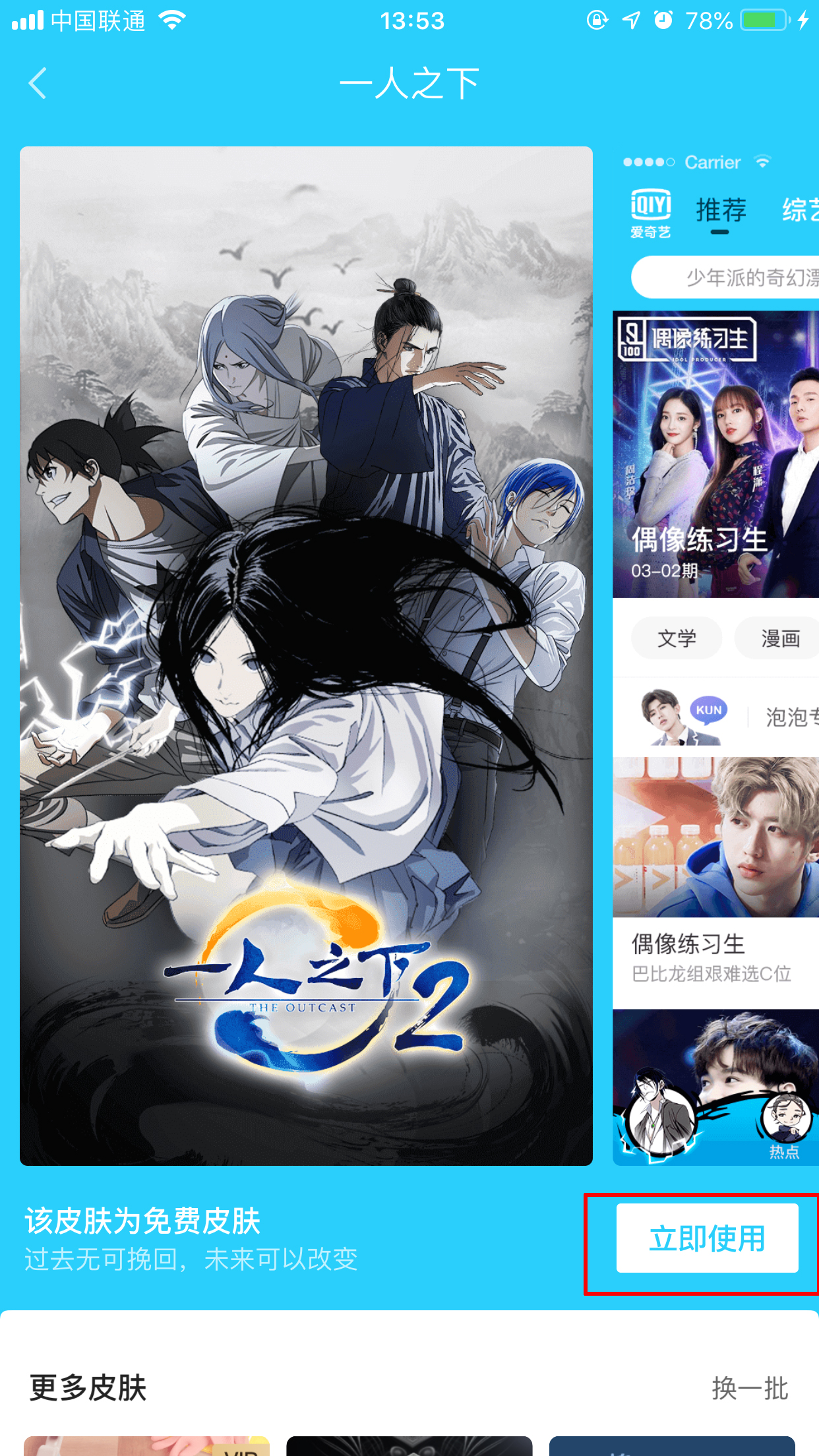 爱奇艺怎么更换主题皮肤?主题皮肤更换方法分享