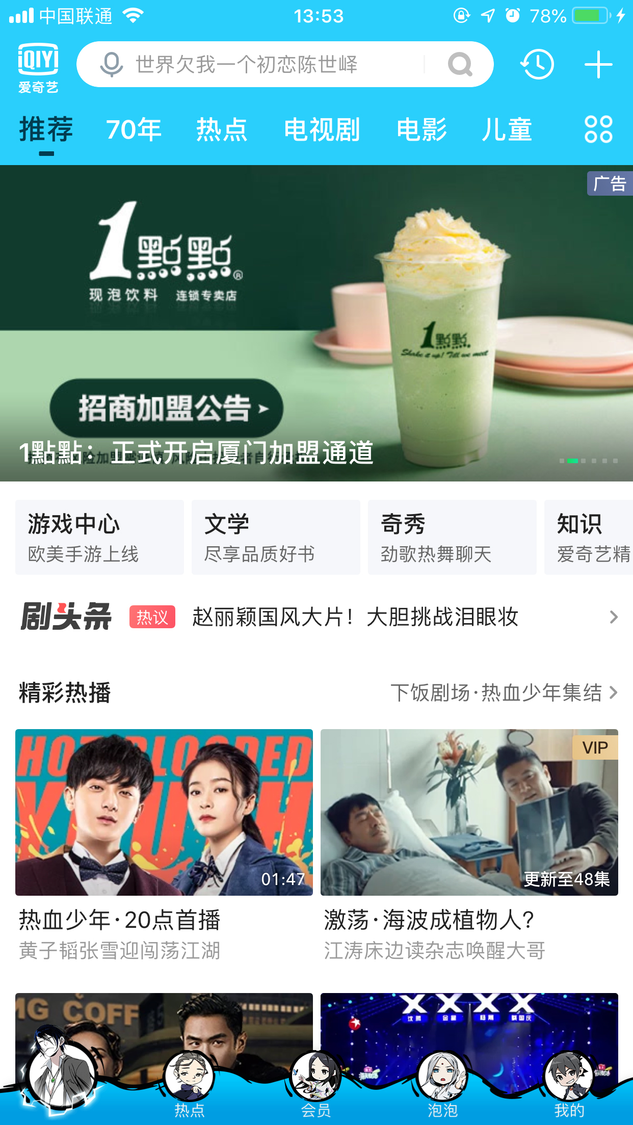 爱奇艺怎么更换主题皮肤?主题皮肤更换方法分享