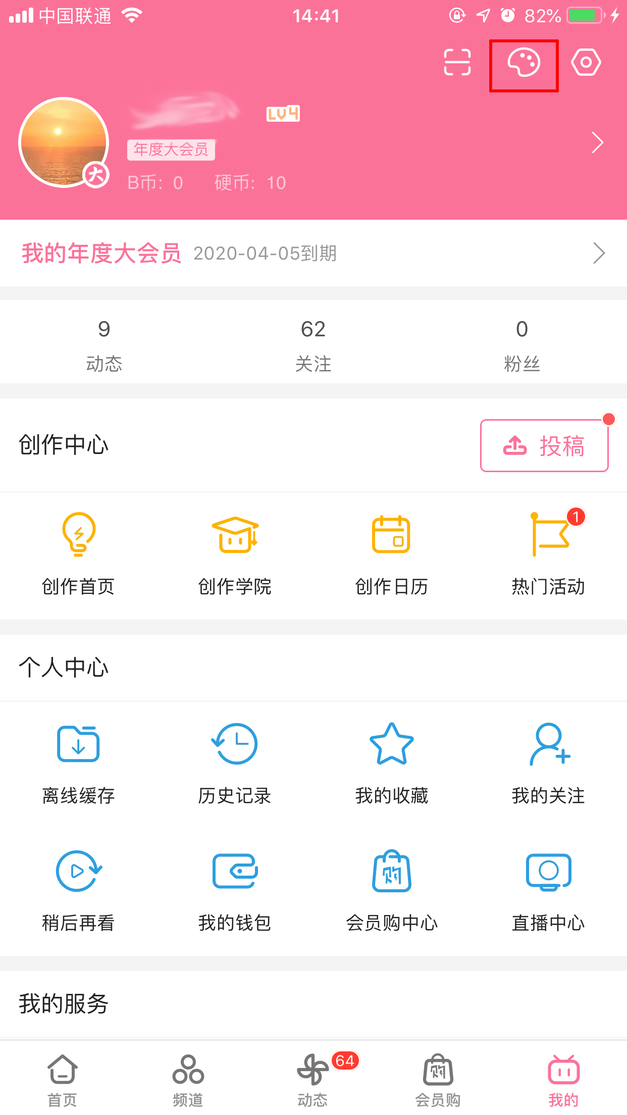 如何设置哔哩哔哩app的主题颜色?主题颜色设置方法