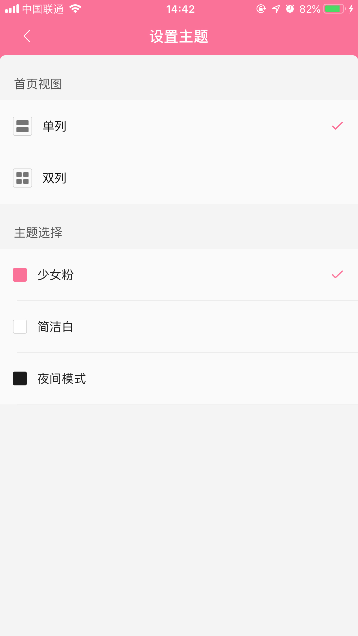 如何设置哔哩哔哩app的主题颜色?主题颜色设置方法