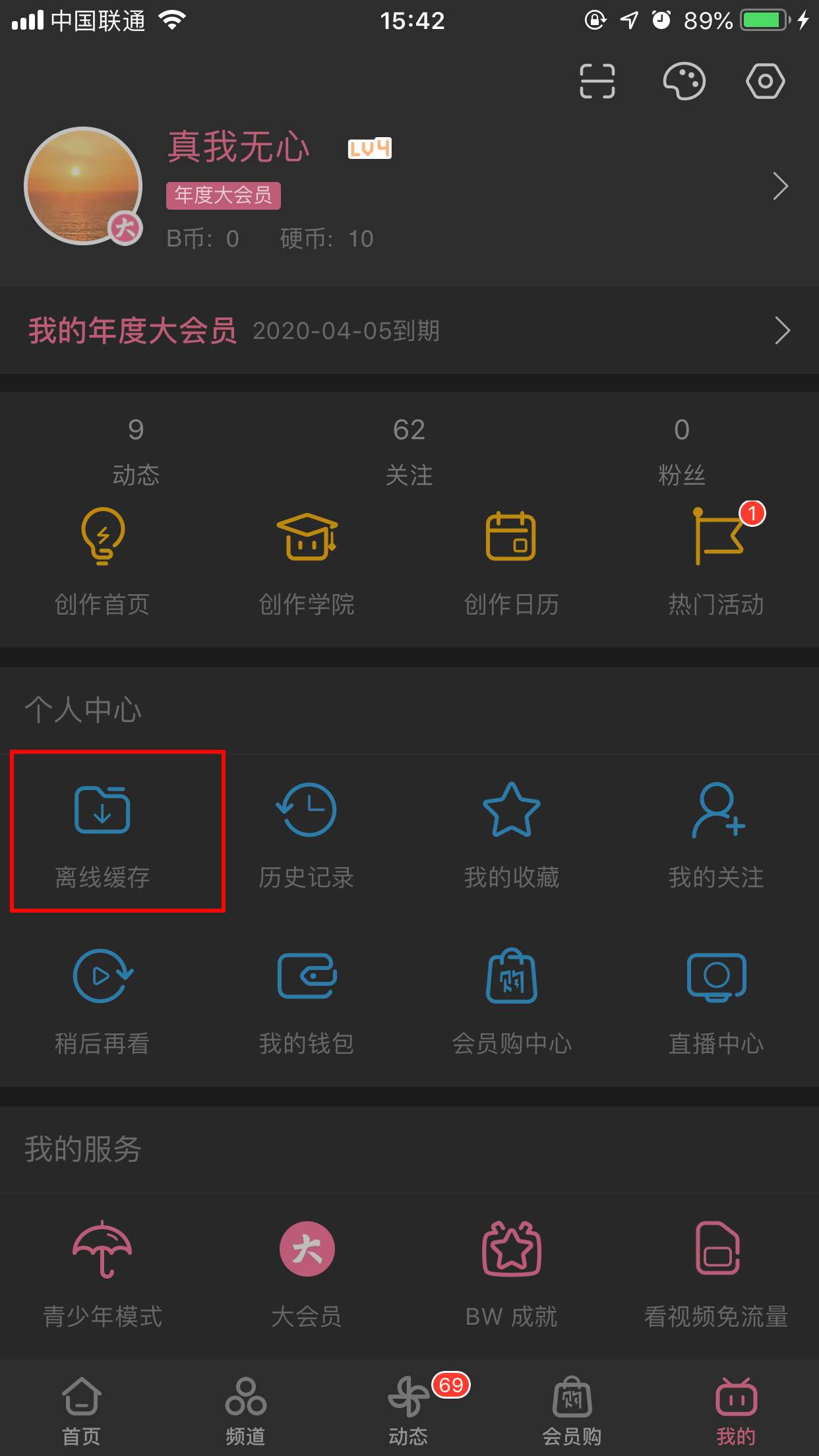 bilibili离线缓存视频怎么删?哔哩哔哩App离线缓存文件删除方法分享
