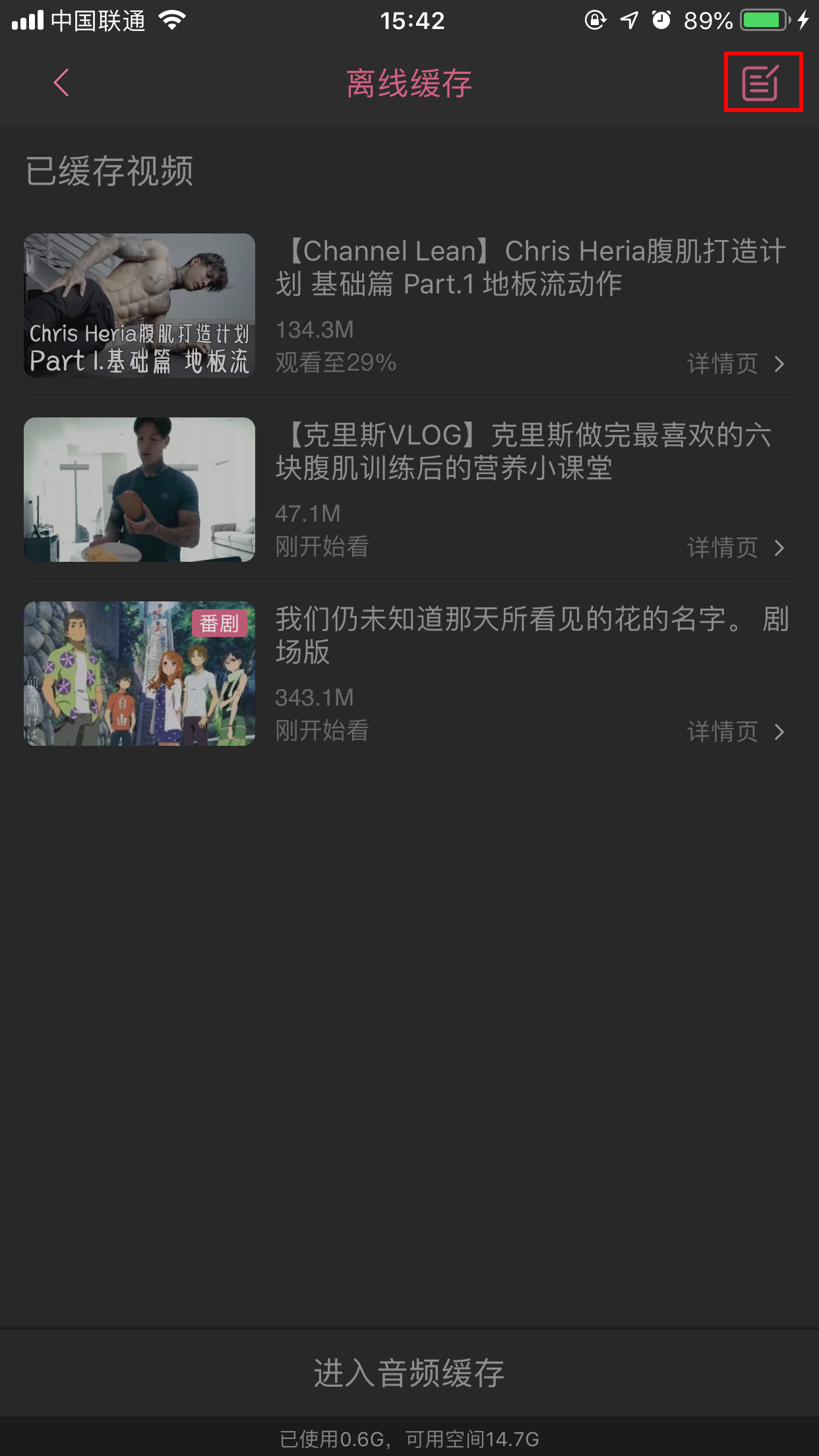 bilibili离线缓存视频怎么删?哔哩哔哩App离线缓存文件删除方法分享