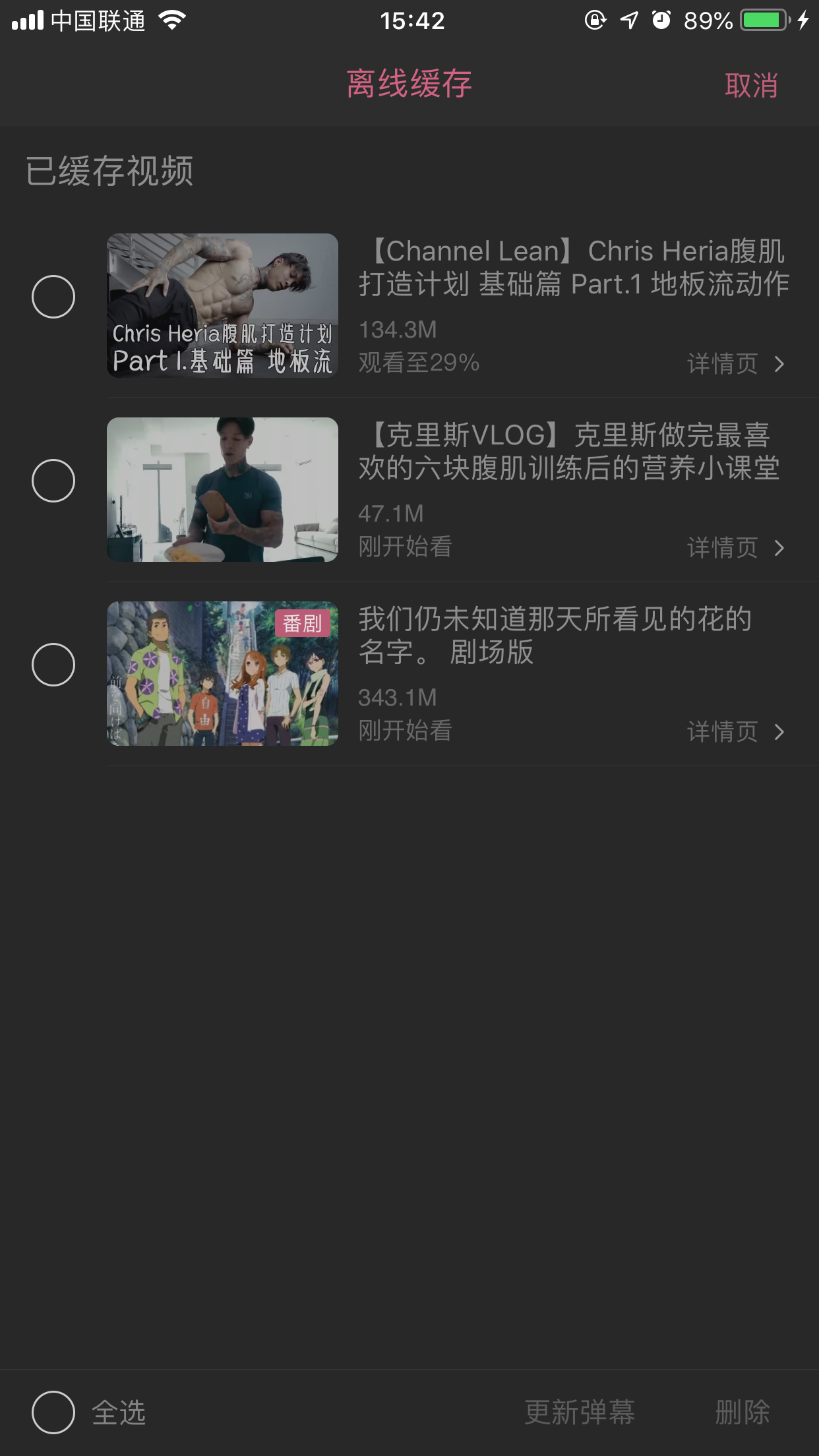 bilibili离线缓存视频怎么删?哔哩哔哩App离线缓存文件删除方法分享