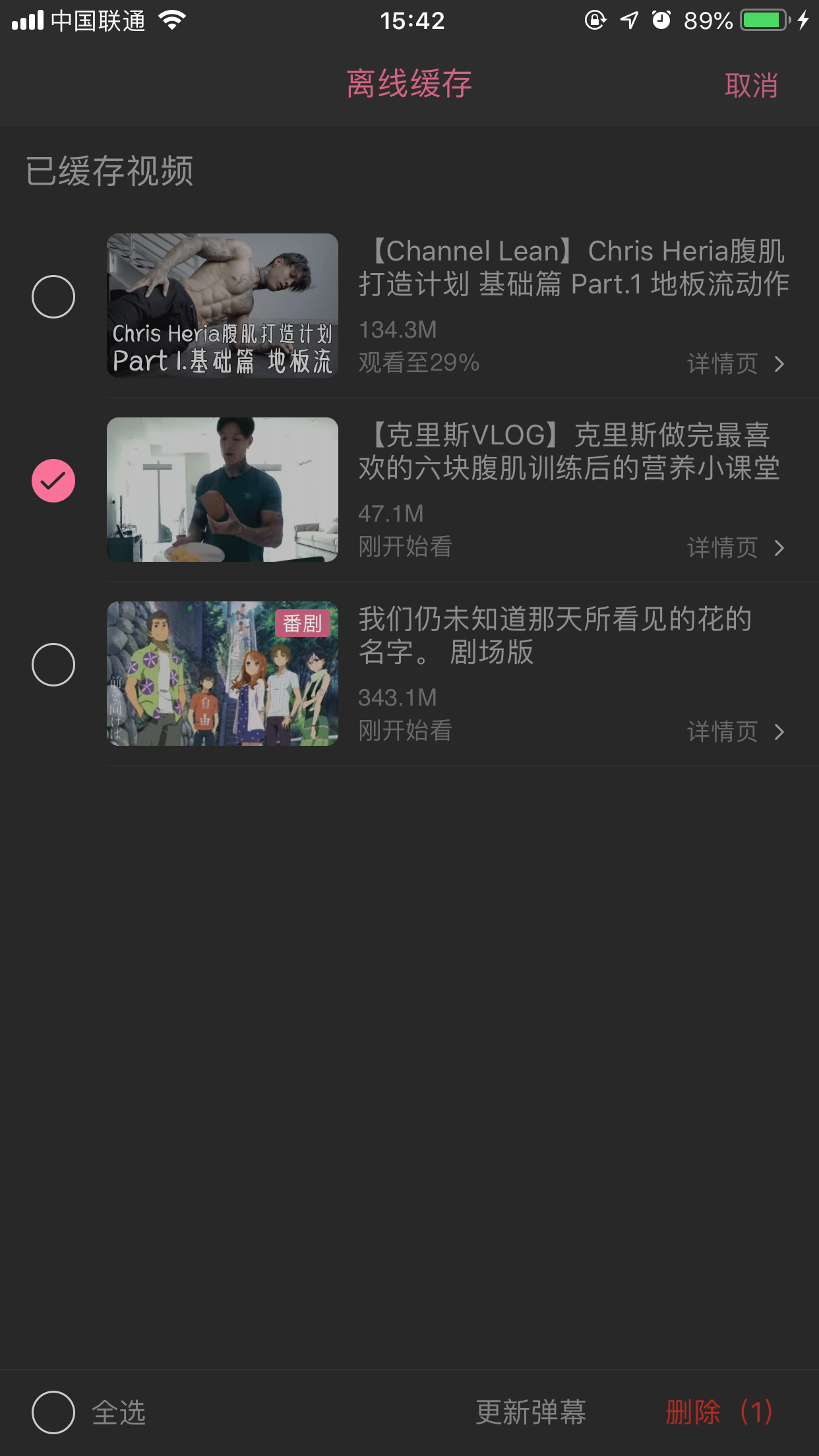 bilibili离线缓存视频怎么删?哔哩哔哩App离线缓存文件删除方法分享