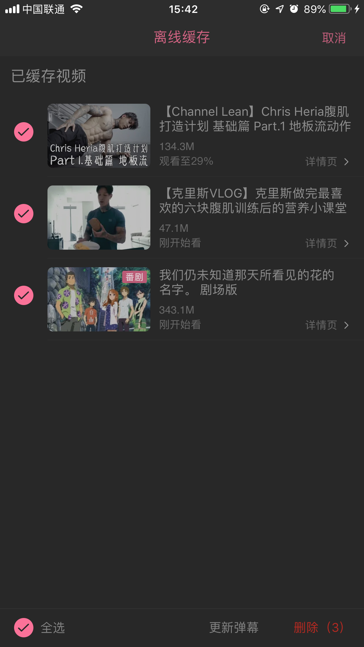 bilibili离线缓存视频怎么删?哔哩哔哩App离线缓存文件删除方法分享