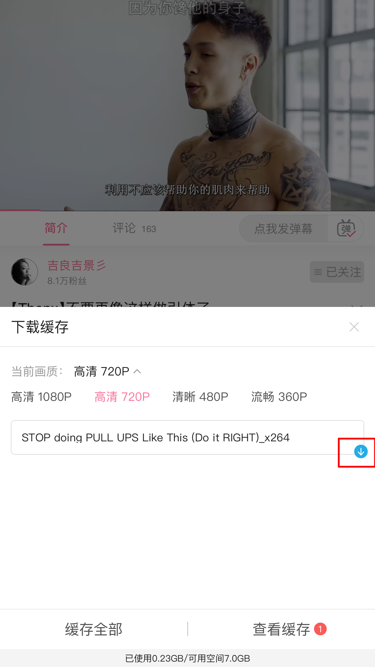 哔哩哔哩怎样离线缓存?离线缓存使用方法分享