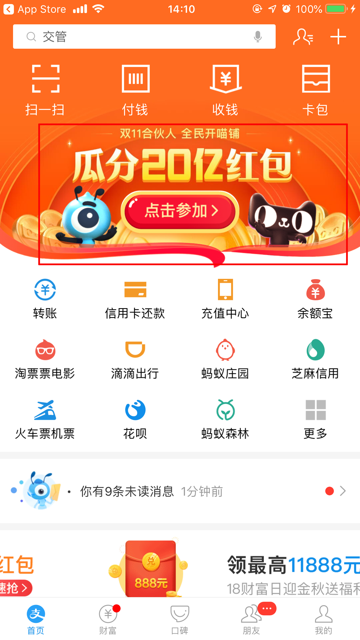 2019天猫双11合伙人全民开喵铺瓜分20亿活动怎么玩?全民开喵铺玩法详解