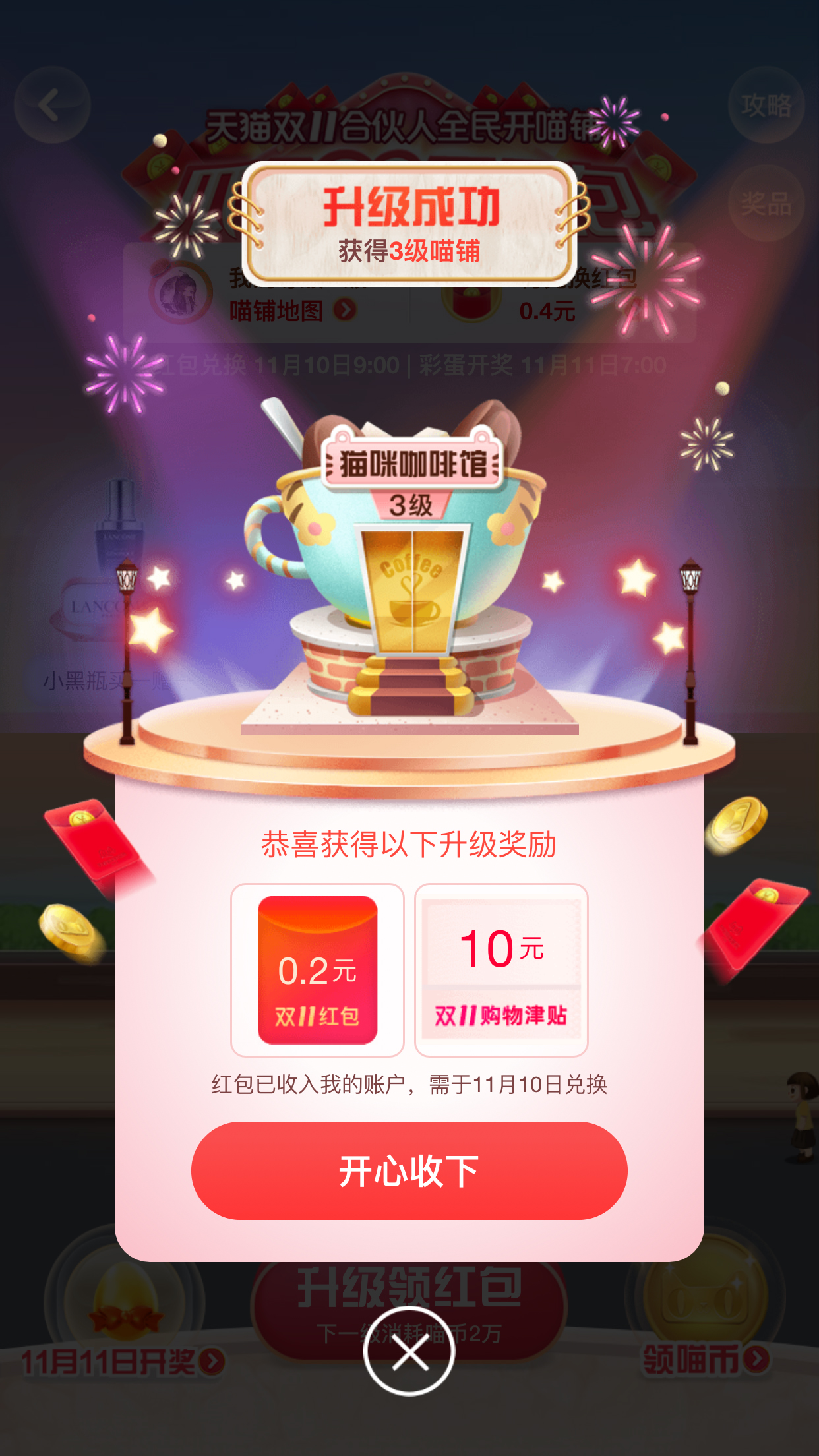 2019天猫双11合伙人全民开喵铺瓜分20亿活动怎么玩?全民开喵铺玩法详解