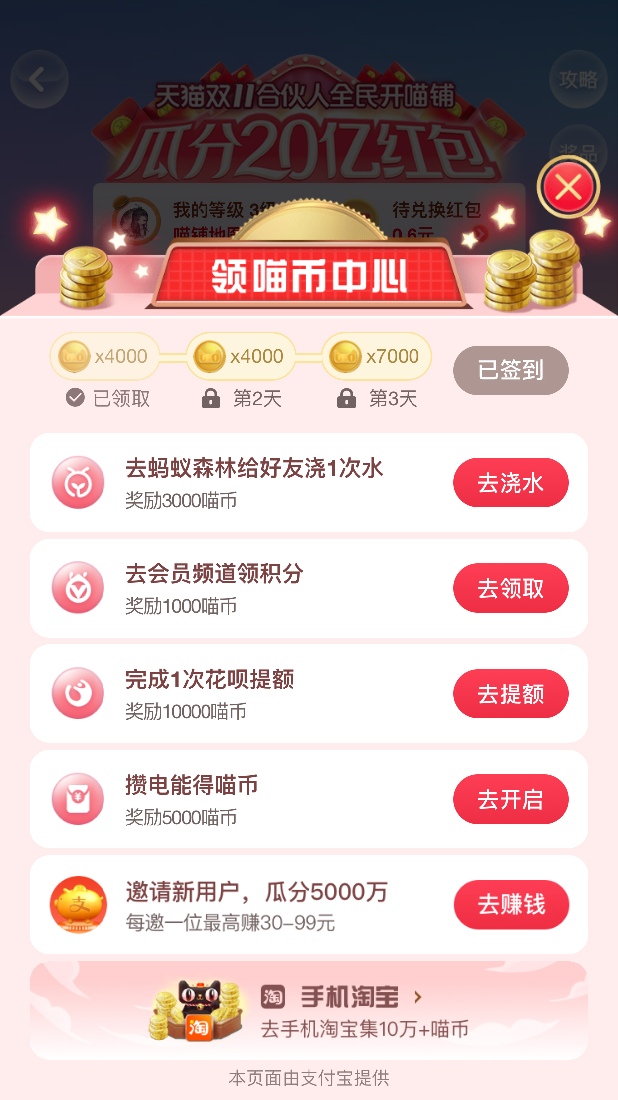 2019天猫双11合伙人全民开喵铺瓜分20亿活动怎么玩?全民开喵铺玩法详解