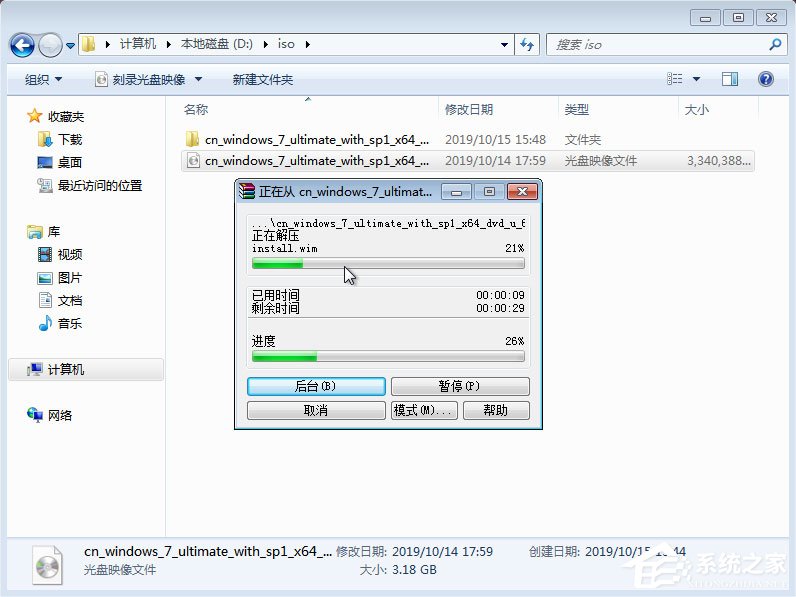 win7原版系统iso镜像怎么安装?硬盘安装原版win7方法
