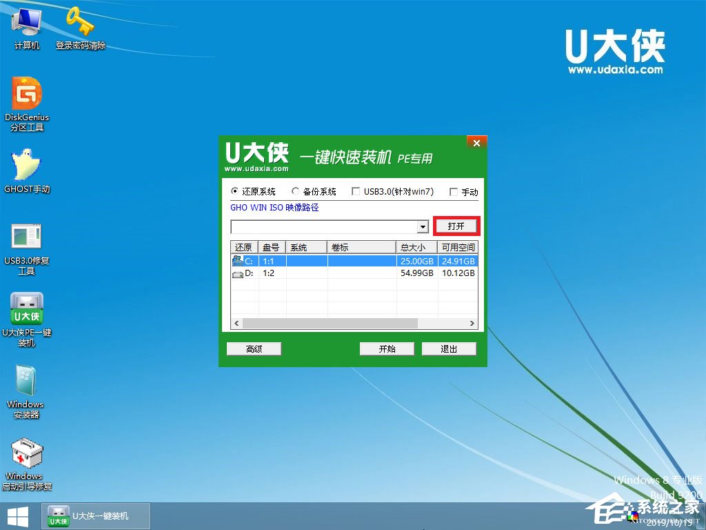 怎么安装原版win8系统?U盘安装原版win8系统方法