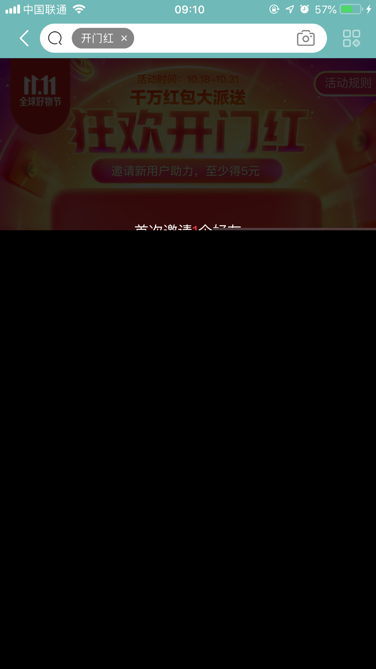 2019京东双11狂欢开门红红包怎么领?领取方法详解