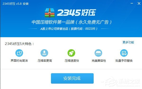 好压怎么安装?2345好压安装使用介绍