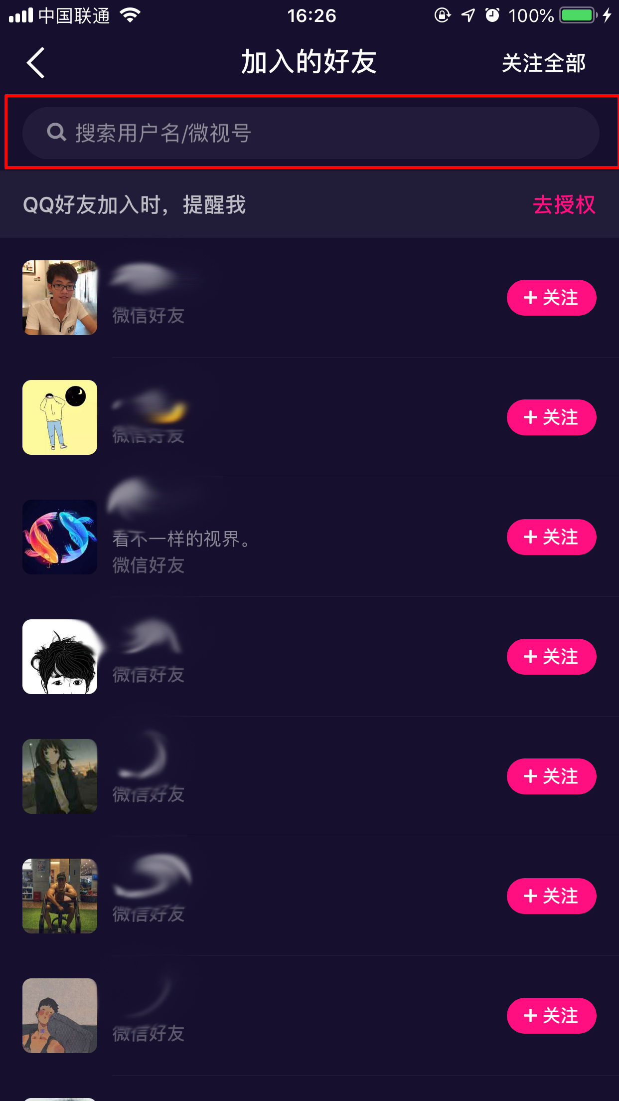 腾讯微视怎么加好友?微视App好友添加方法分享