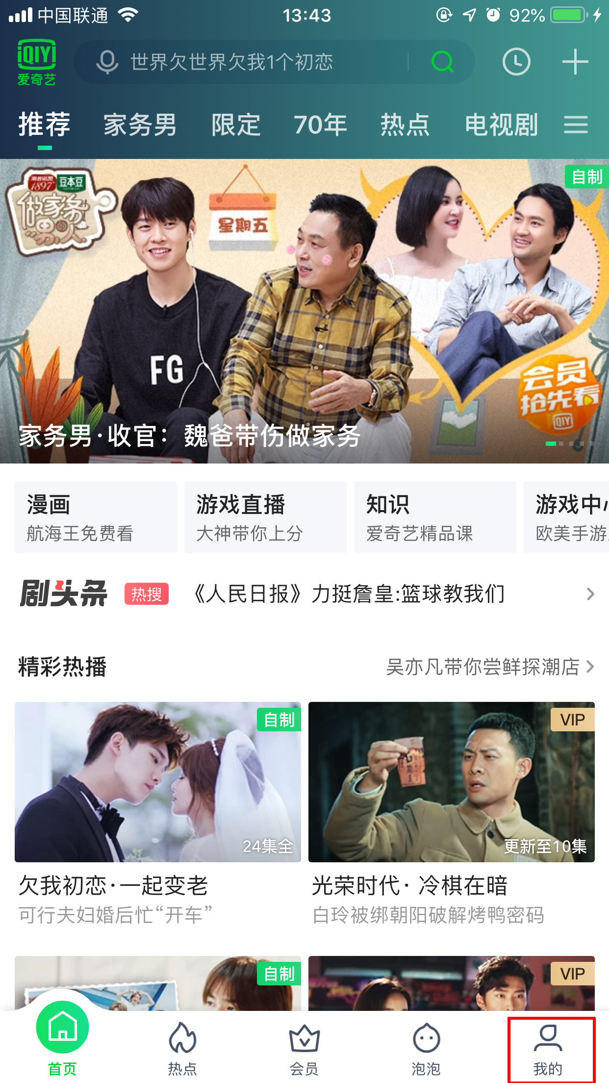 爱奇艺怎么注册账号?爱奇艺App账号注册方法简述