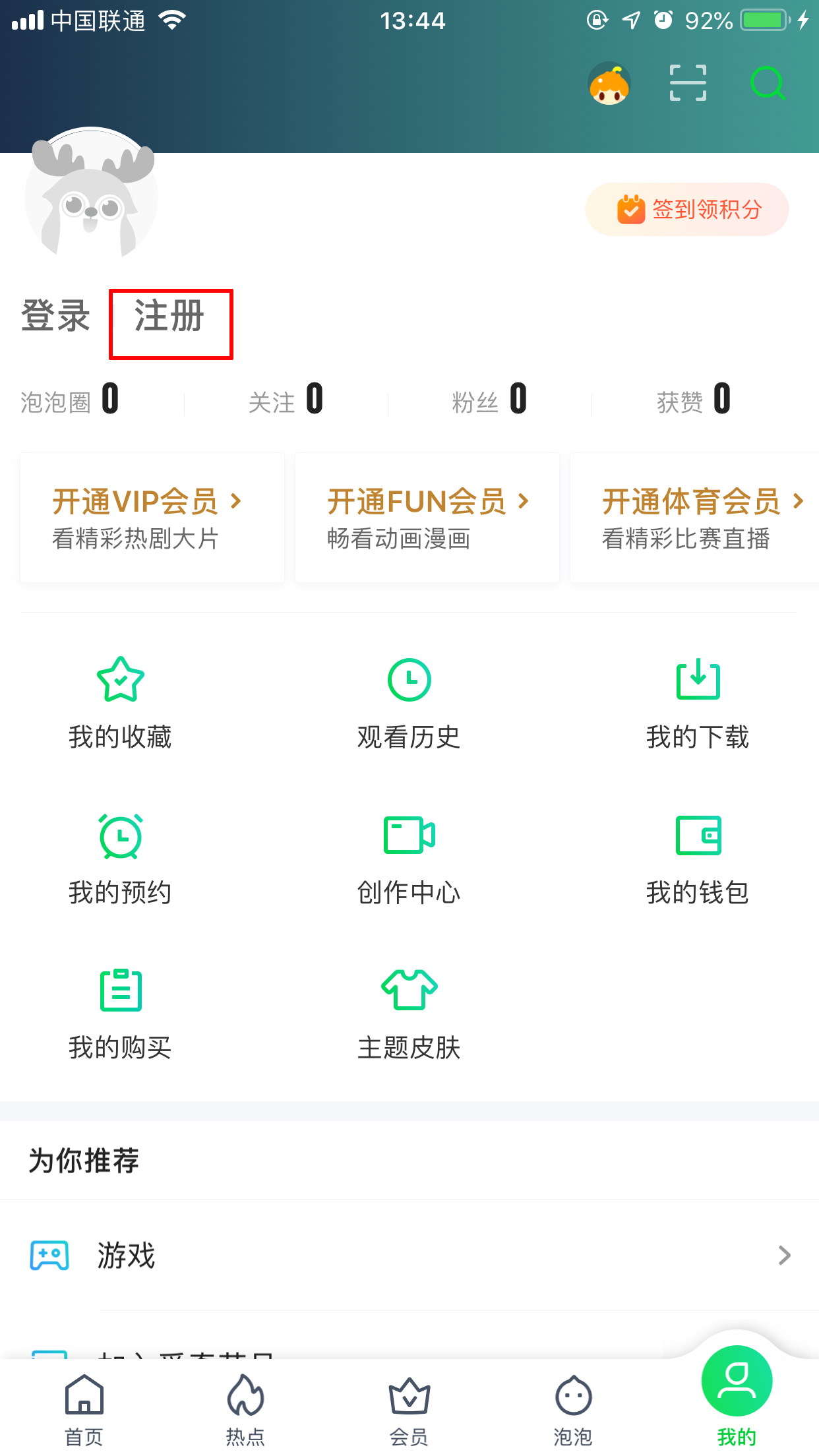 爱奇艺怎么注册账号?爱奇艺App账号注册方法简述