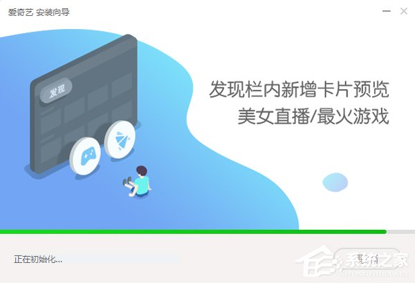 爱奇艺客户端怎么下载安装?爱奇艺下载安装2018