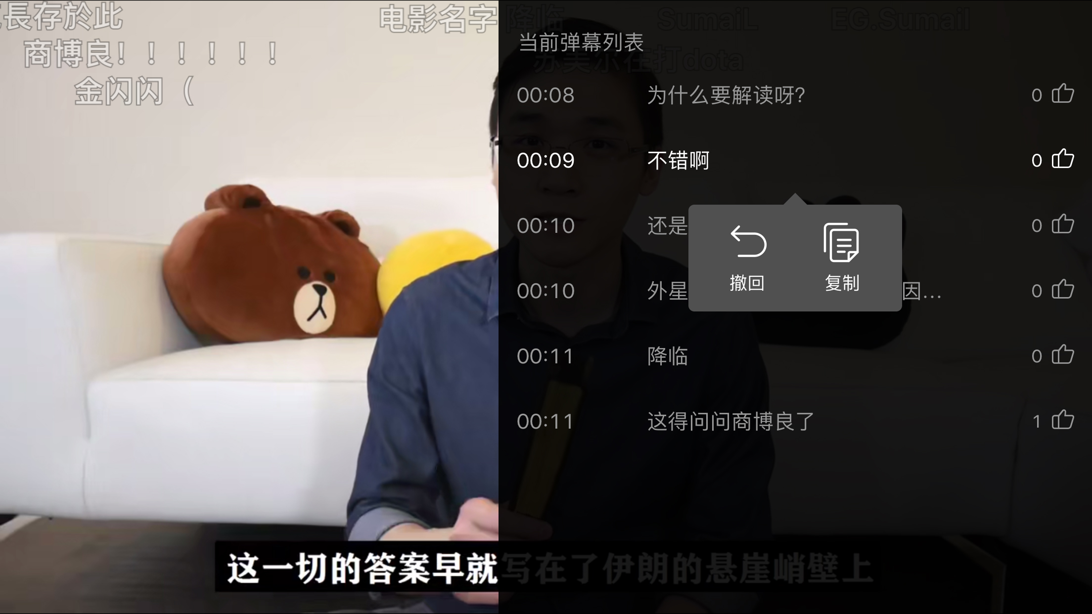bilibili弹幕怎么撤回?新版B站App弹幕撤回方法详述