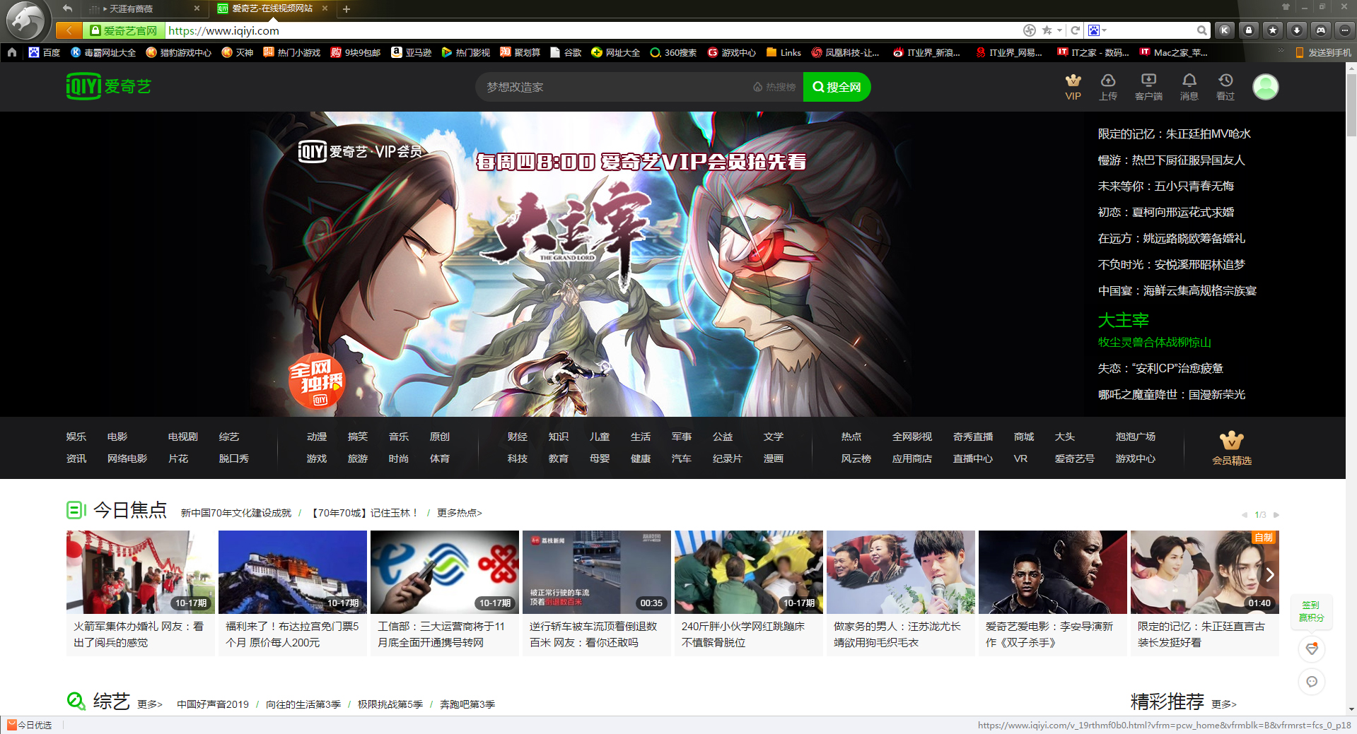 爱奇艺二维码在哪里?爱奇艺二维码登录方法简述