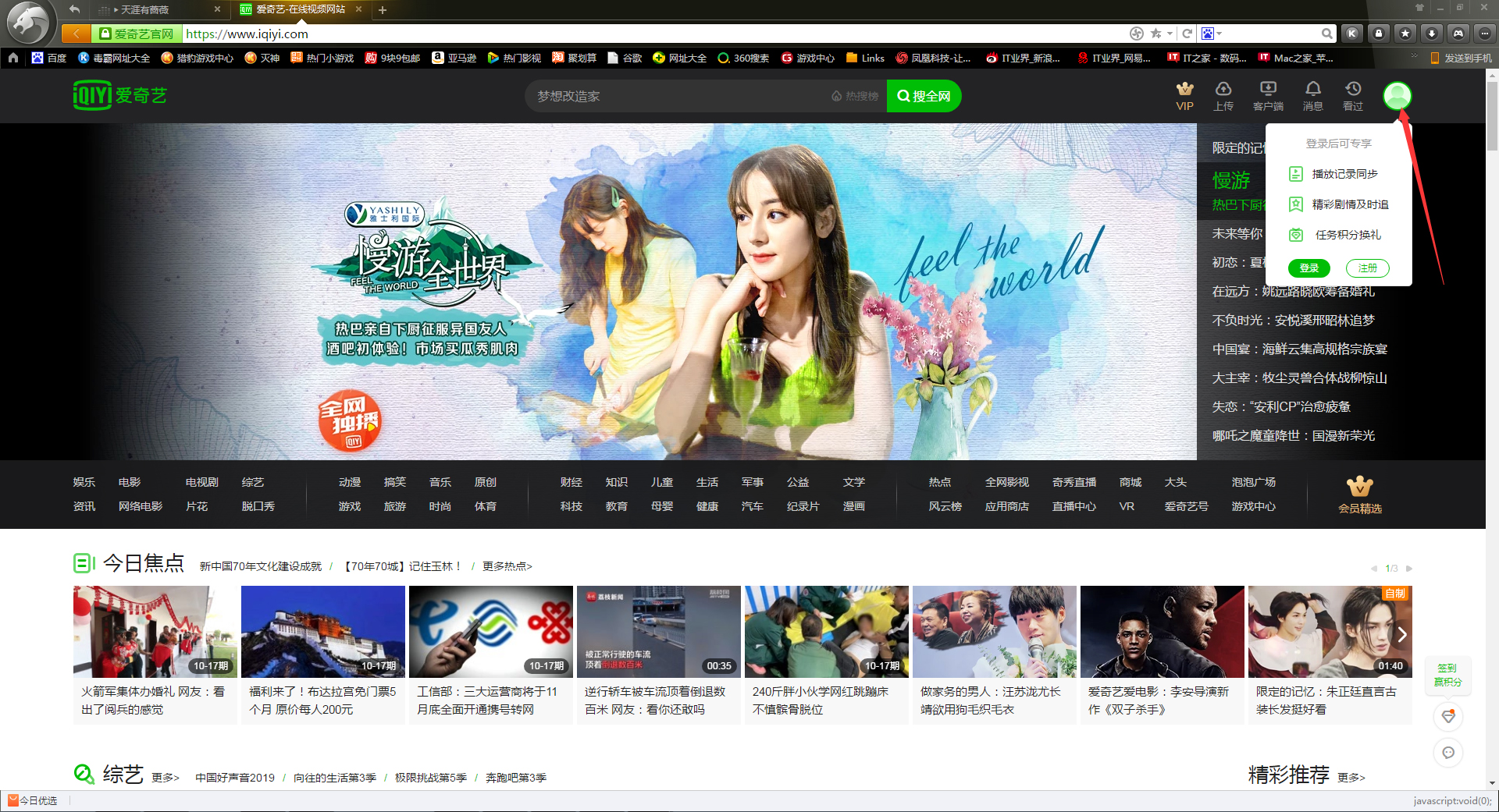 爱奇艺二维码在哪里?爱奇艺二维码登录方法简述