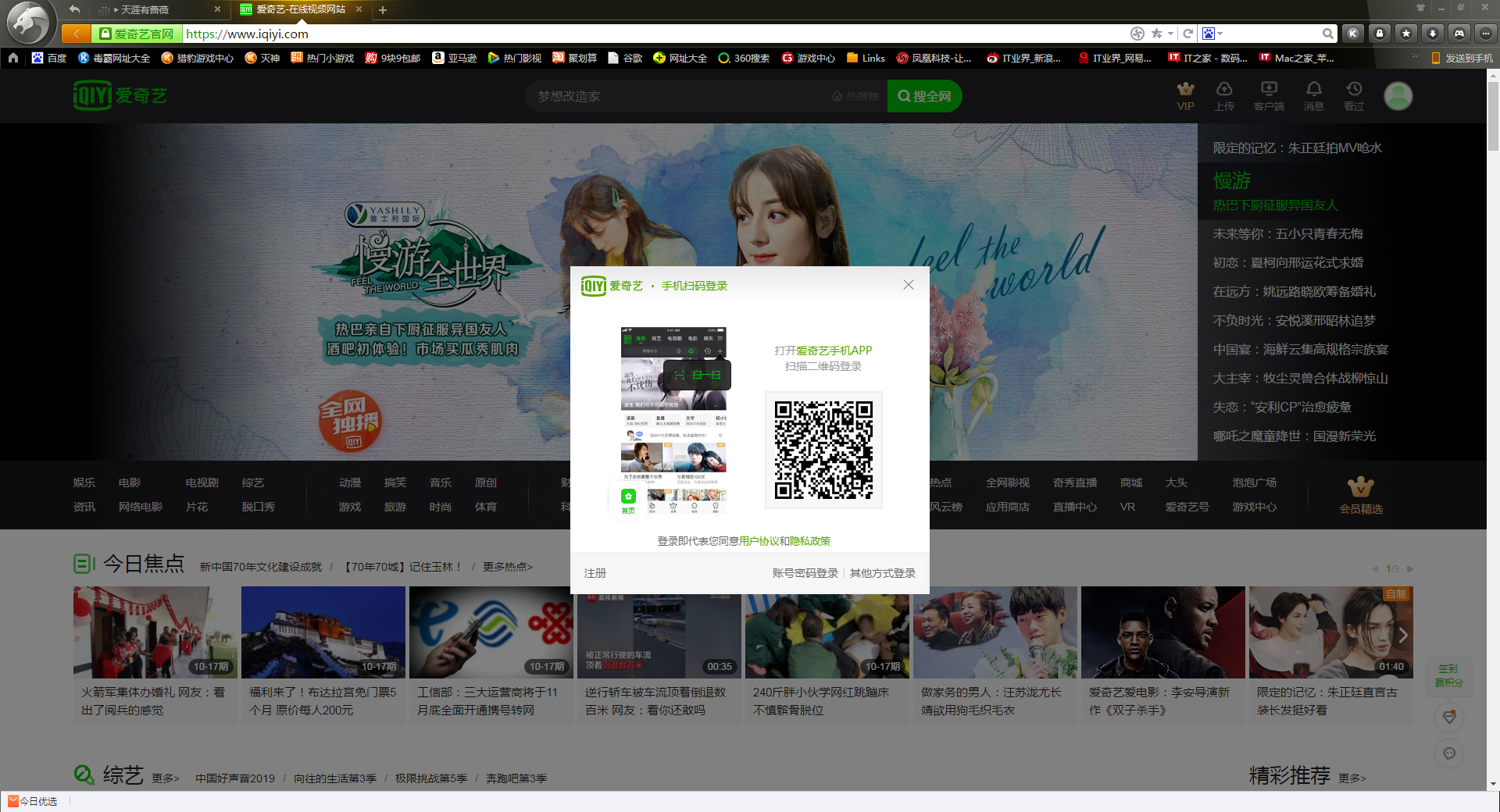 爱奇艺二维码在哪里?爱奇艺二维码登录方法简述