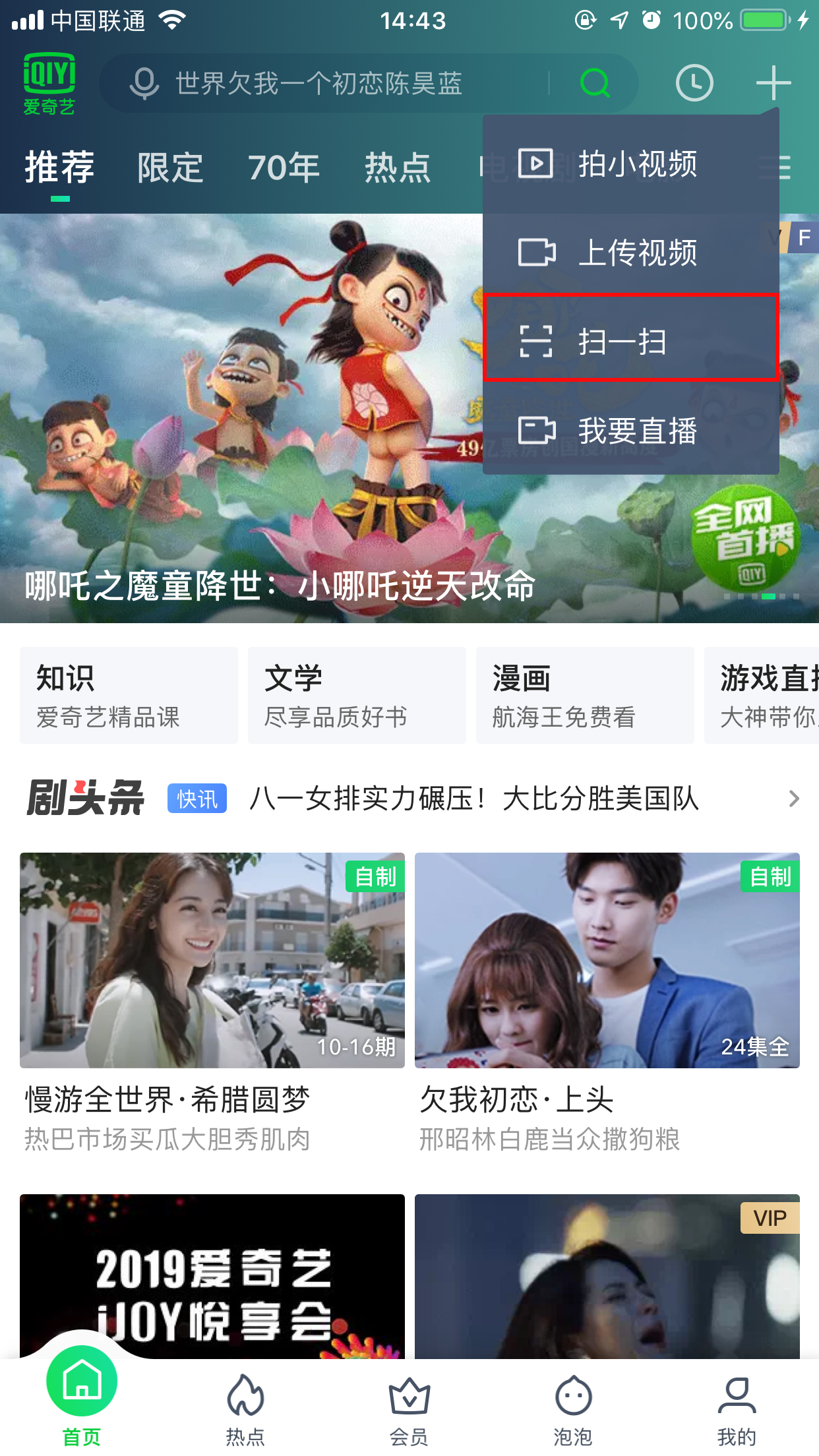爱奇艺二维码在哪里?爱奇艺二维码登录方法简述