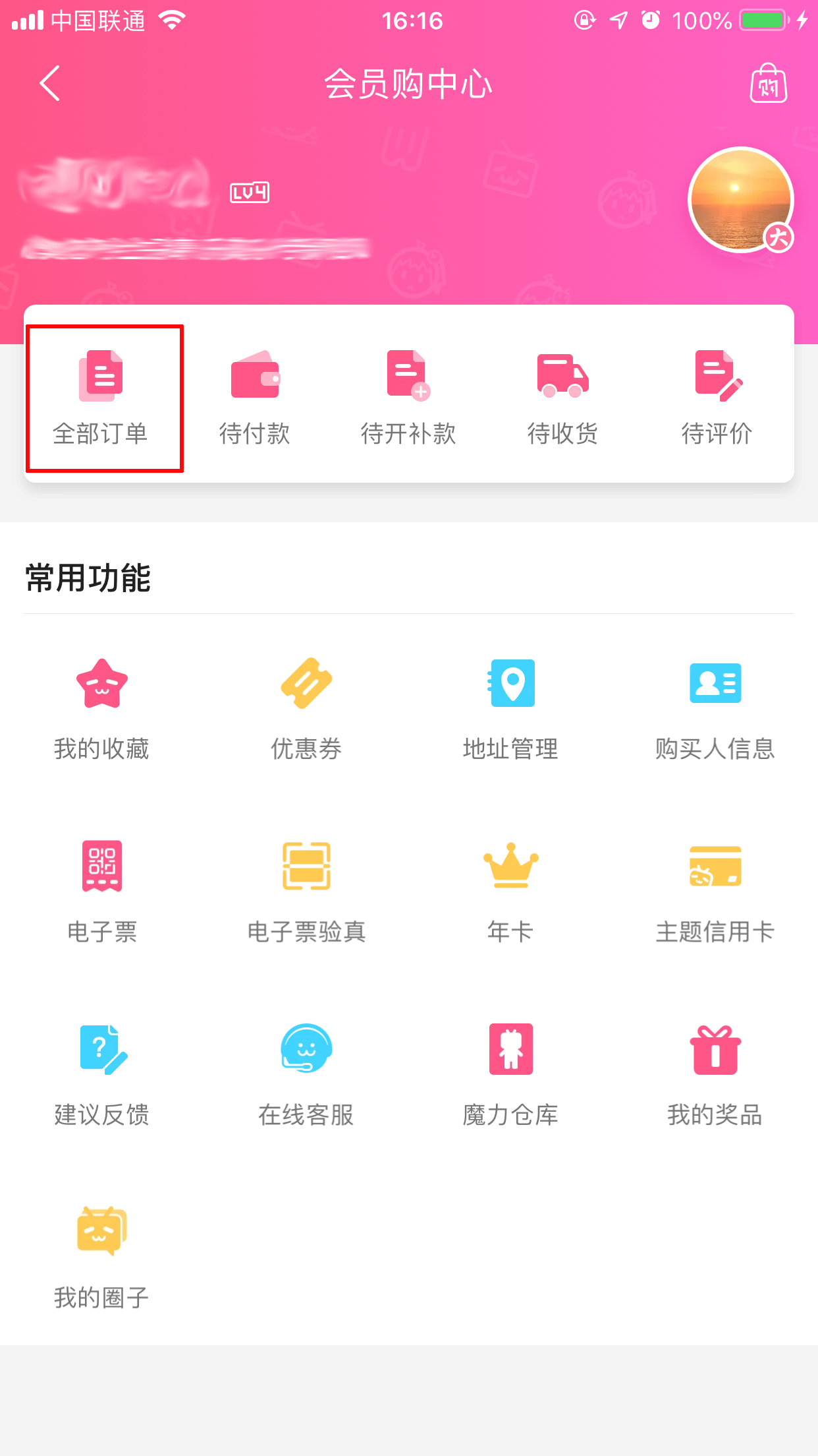 B站会员购订单在哪看?会员购订单查看方法简介