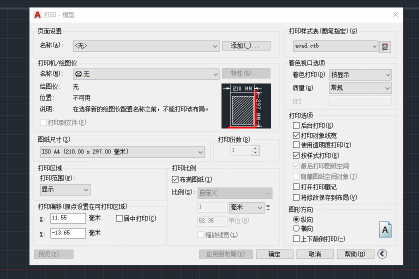 AutoCAD 2020打印样式怎么设置?AutoCAD2020设置打印样式的方法