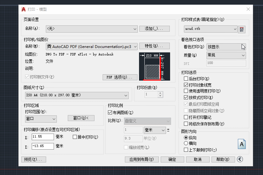 AutoCAD 2020打印样式怎么设置?AutoCAD2020设置打印样式的方法